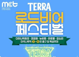 하이트진로, 마곡서 ‘테라 로드 비어 페스티벌’ 개최