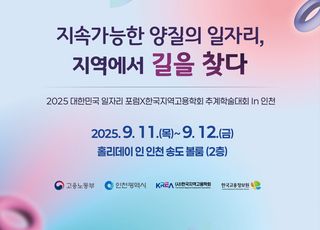 인천시, ‘2025 대한민국 일자리 포럼’ 인천 개최…전문가 200여 명 참여