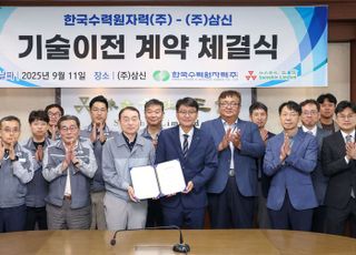 한수원, 중소기업에 기술이전…동반성장 및 기술수출 기대