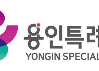 용인특례시, 28년만에 통합도시브랜드 제작 발표