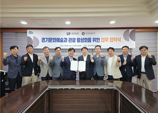 경기아트센터-경기관광공사, 'K-콘텐츠' 중심 문화관광 활성화 위해 맞손