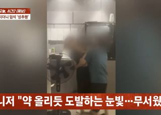女사장, 만취한 60대에 입맞춤 당했다...男 "해달라고 해서" 변명