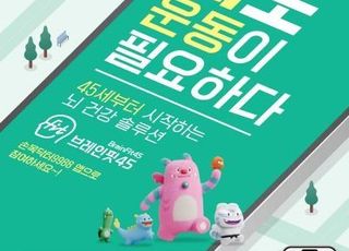 [9월 12일(금) 오늘, 서울시] '브레인핏45' 19일 출시