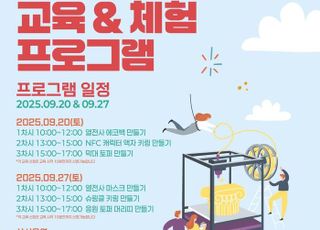 경기도평생교육진흥원. 메이커스페이스 주말 체험 프로그램 운영