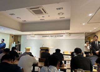 [속보] 동성제약 임시주총, 위임장 집계 지연에 재차 연기