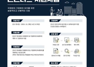 서울 강서구, MICE 행사 개최 기관에 숙박비 최대 200만원 지원