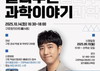 서울 구로구, 미래인재 양성 프로그램 'Fly high 꿈꾸는 창의' 운영