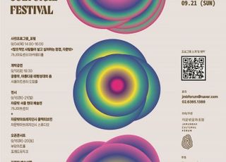 서울 종로구, 9월16~21일 '제13회 자문밖문화축제' 개최