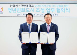 안양시-안양대, '청년친화도시' 등 청년정책 추진 협력