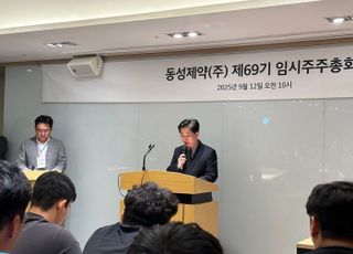[현장] 동성제약 나원균 대표 해임안 철회…현 경영진 체제 유지