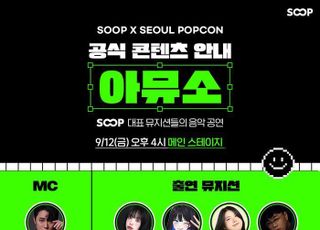 SOOP, 2025 서울팝콘서 음악·버추얼 스트리머 특별 공연 개최