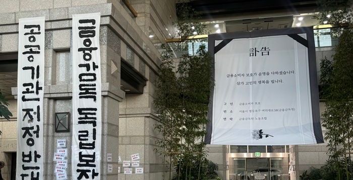 금감원 노조와 대화나선 이찬진, 총파업 막을까