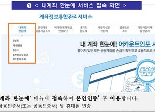 “내 돈도 있을까?” 숨은 금융자산 18조, 클릭 한 번이면 확인 끝