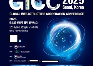 국토부, ‘글로벌 인프라 협력 콘퍼런스’ 개최