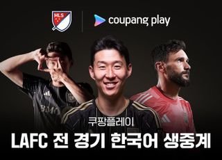 LAFC 이적한 손흥민, 쿠팡플레이에서 만난다…전 경기 생중계