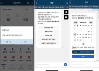 코레일, 고객센터 ‘AI 챗봇’ 누적 이용 100만건 돌파