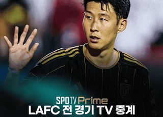 손흥민 LAFC 경기, SPOTV Prime에서 생중계 확정
