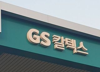 GS칼텍스 인천물류센터서 협력사 직원 사망…“안전관리 전면 재점검”