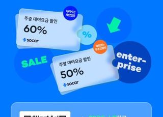 ‘건설근로자공제회-쏘카’, 건설근로자 차량 대여료 할인 MOU 체결