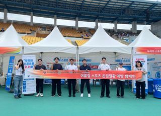 동아오츠카, 문체부·스포츠안전재단과 ‘온열질환 예방 캠페인’ 전개