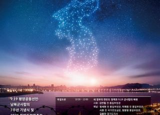 경기도, ‘9.19 평양공동선언 7주년 기념행사’개최