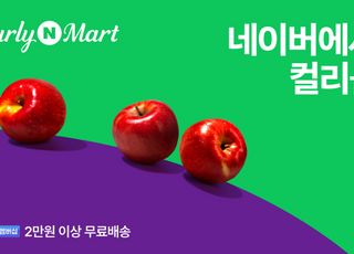 "2주간 인기상품 100원에 판매"…네이버, '컬리N마트' 출시 프로모션 진행