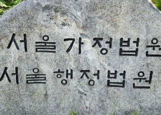 성희롱 조사받다 상급자에 폭언한 서울시 공무원…法 "견책 정당"