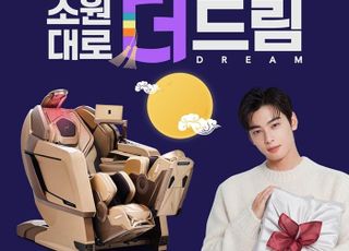 바디프랜드, 추석 맞이 ‘소원대로 더:드림(DREAM)’ 프로모션 진행