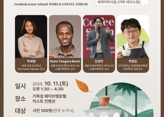 [시흥 소식] 시민 100명과 ‘거북섬 세계커피포럼’