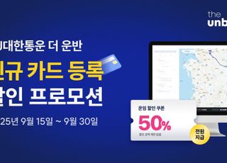 CJ대한통운 ‘더 운반’, 신규 카드 등록 화주 ‘반값 프로모션’ 진행