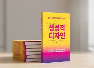 AI와 디자인, 낯선 미래가 아니라 이어진 흐름… 이진모 교수 신간 '생성적 디자인'