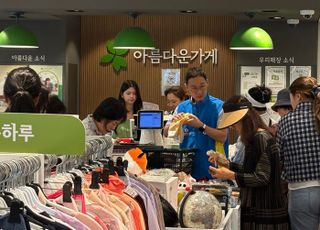 신한금융, 아름다운가게와 함께 ‘아름다운하루’ 개최