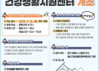 [광명 소식] 철산권역 건강 거점 ‘철산건강생활지원센터’ 운영