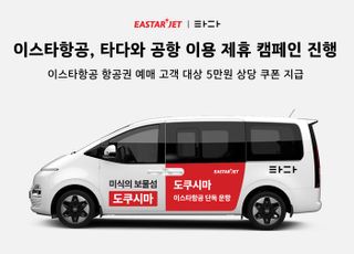 이스타항공, '타다'와 공항 이동 제휴 캠페인