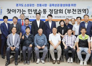 '상권 활성화 상인회 현장 제언·아이디어 공유'…경상원, 부천 상동시장서 정담회