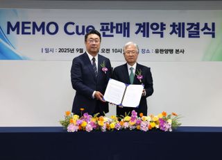 유한양행, 휴이노와 AI 모니터링 솔루션 '메모큐' 국내 공급 계약