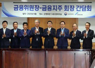 이억원 금융위원장, 금융지주 수장들과 첫 회동…'생산적 금융' 주문