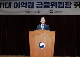 금융위 ‘철거반장’ 이억원 취임…조직개편 혼란 수습 시험대
