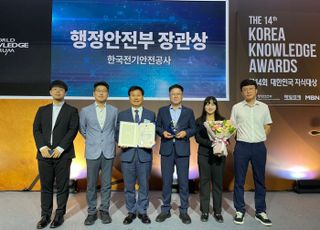전기안전공사, 제14회 대한민국 지식대상 행안부 장관상 수상