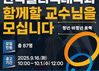 폴리텍대학, 반도체·AI 등 17개 분야 교수 초빙