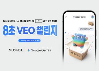 구글, 무신사와 손잡고 ‘8초 비오 챌린지’ 진행