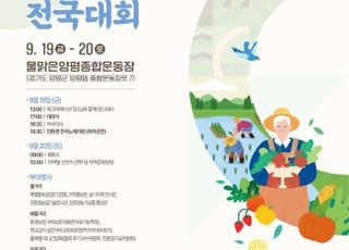 경기도,한국 친환경농업인 전국대회 19일 개막…농업인 1만여명 참여