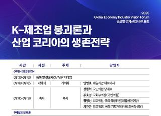 [사고] '2025 데일리안 글로벌 경제산업 비전 포럼', K-제조업 붕괴론과 산업 코리아의 생존전략을 모색합니다.