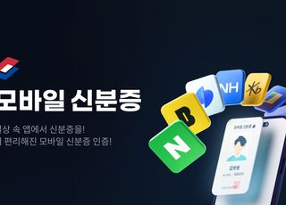 빗썸, 모바일 신분증 인증 수단 확대…민간 금융 앱까지 지원