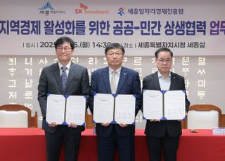 SK브로드밴드, 세종시와 손잡고 소상공인 상생 협력