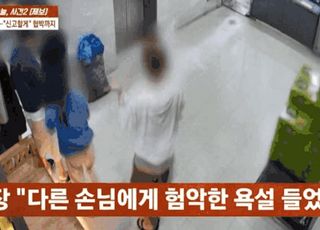 [영상] "나 미성년자인데?"...18만원어치 술 먹고 협박한 10대들