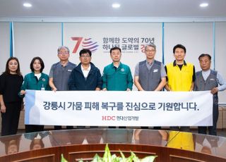 HDC현산, 강릉 가뭄 피해 복구지원 생수 10만병 전달