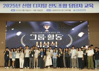 신협, '2025 디지털 선도조합 교육' 개최…ESG 금융 전략 모색