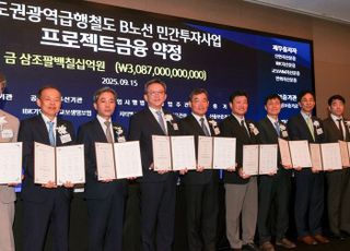 대우건설 컨소시엄, GTX-B 민간투자사업 금융 약정 체결…“사업 본궤도”
