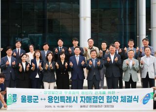 용인특례시, 경상북도 울릉군과 우호협력 위한 자매결연 체결